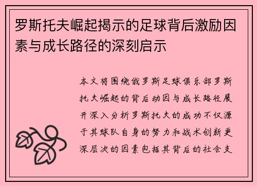 罗斯托夫崛起揭示的足球背后激励因素与成长路径的深刻启示