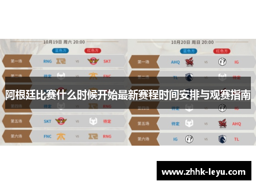 阿根廷比赛什么时候开始最新赛程时间安排与观赛指南 阿根廷比赛什么时候开始最新赛程时间安排与观赛指南