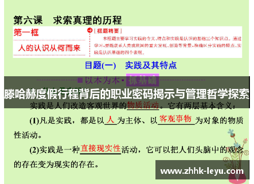 滕哈赫度假行程背后的职业密码揭示与管理哲学探索