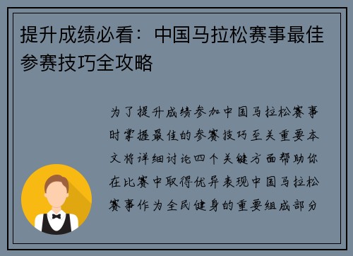 提升成绩必看：中国马拉松赛事最佳参赛技巧全攻略