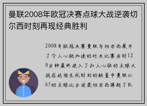 曼联2008年欧冠决赛点球大战逆袭切尔西时刻再现经典胜利
