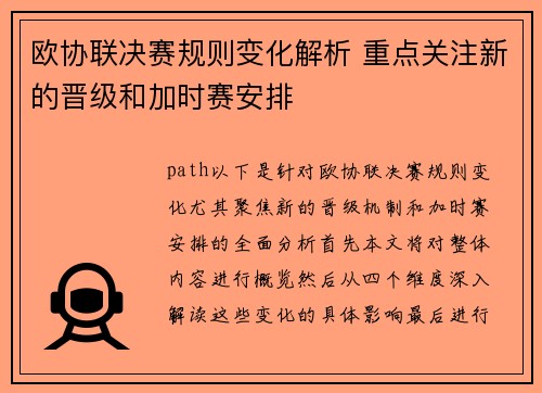 欧协联决赛规则变化解析 重点关注新的晋级和加时赛安排